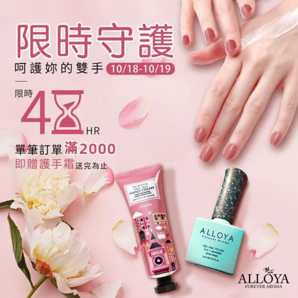 671733889462 .pic (1) 愛若雅護手霜滿額贈