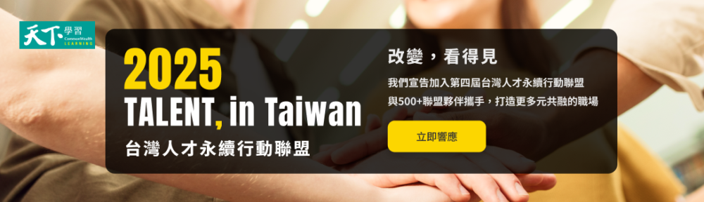 1(2) 2025 TALENT, in Taiwan