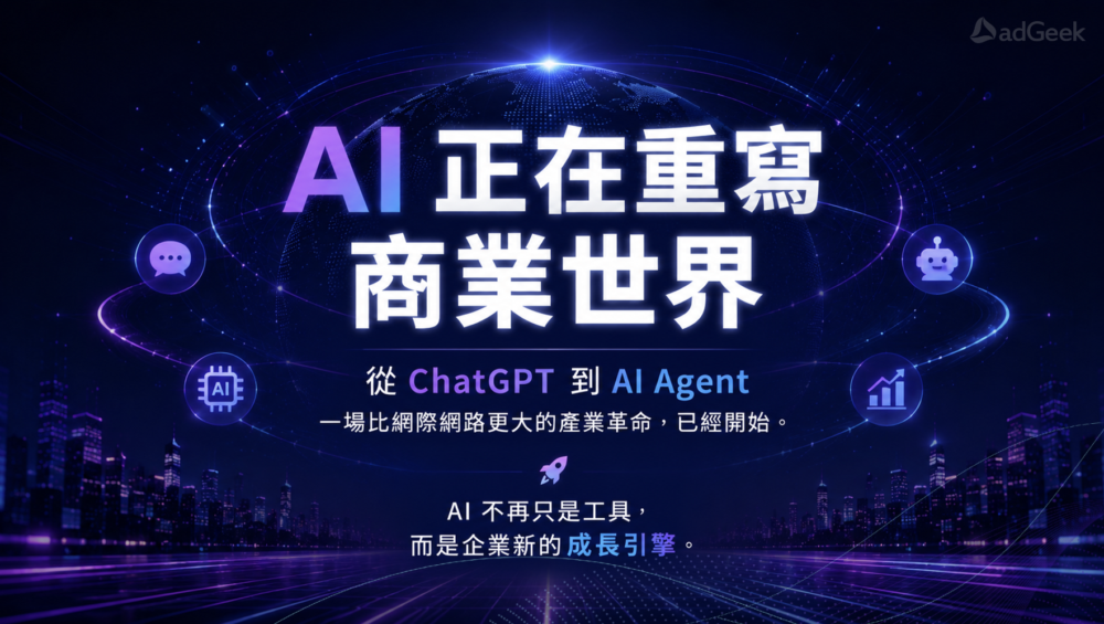 從 ChatGPT 到 AI Agent 從 ChatGPT 到 AI Agent